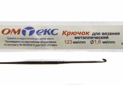0333-6000-Крючок для вязания металл "ОмТекс", 1# (1,6 мм), L-123 мм - купить в Артеме. Цена: 17.28 руб.