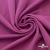 Джерси Кинг Рома, 95%T  5% SP, 330гр/м2, шир. 150 см, цв.Розовый - купить в Артеме. Цена 614.44 руб.