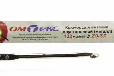 0333-6150-Крючок для вязания двухстор, металл, "ОмТекс",d-2/0-3/0, L-132 мм - купить в Артеме. Цена: 22.22 руб.