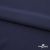 Плательная ткань "Невада" 19-3921, 120 гр/м2, шир.150 см, цвет т.синий - купить в Артеме. Цена 205.73 руб.