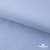 Ткань сорочечная Скилс, 115 г/м2, 58% пэ,42% хл, шир.150 см, цв.3-голубой. (арт.113) - купить в Артеме. Цена 306.69 руб.
