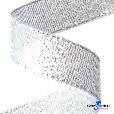 Лента металлизированная "ОмТекс", 25 мм/уп.22,8+/-0,5м, цв.- серебро - купить в Артеме. Цена: 96.64 руб.