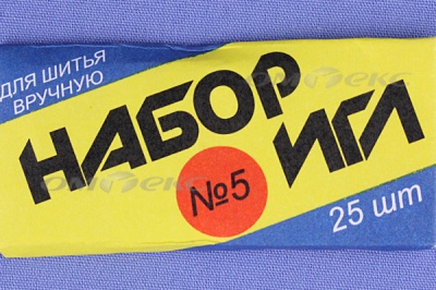 Набор игл для шитья №5(Россия) с30-275 - купить в Артеме. Цена: 58.35 руб.