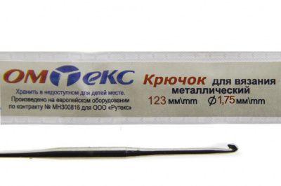 0333-6004-Крючок для вязания металл "ОмТекс", 0# (1,75 мм), L-123 мм - купить в Артеме. Цена: 17.28 руб.