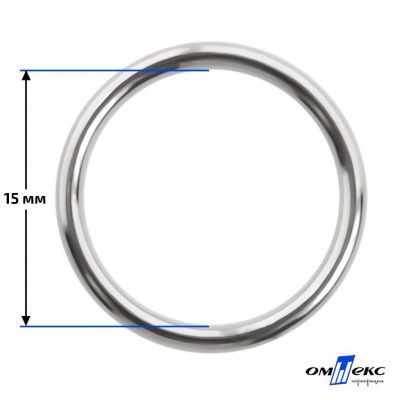 15 мм Кольцо для бюстгальтера (#027)  металл никель - купить в Артеме. Цена: 3.18 руб.